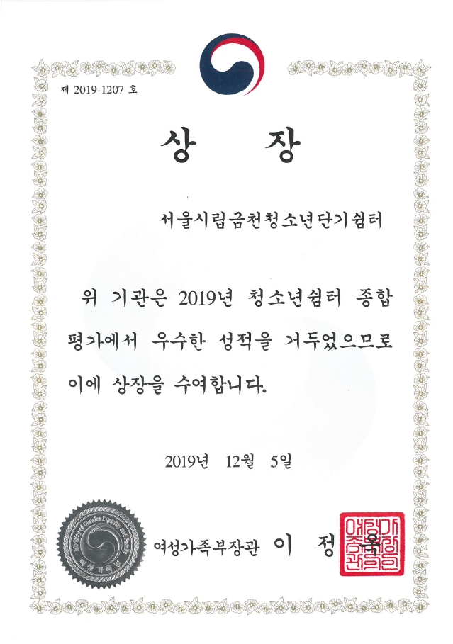 여가부 평가 수상.jpg