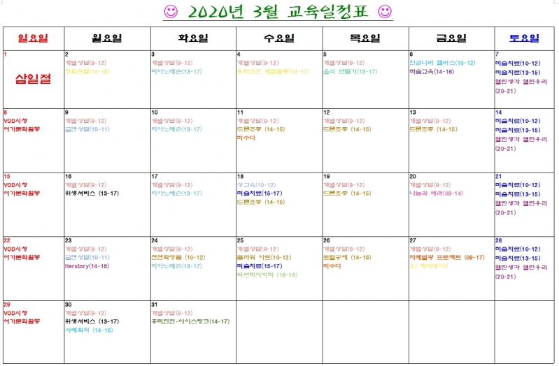 3월 일정표.jpg