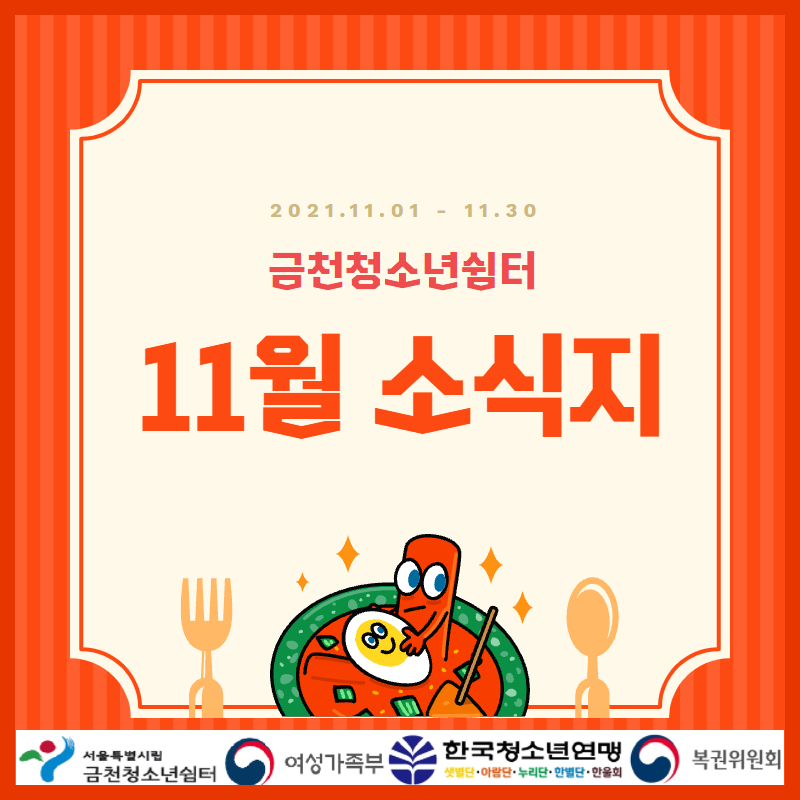 11월 소식지 1.png