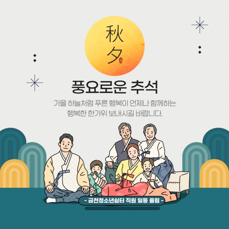추석.jpg