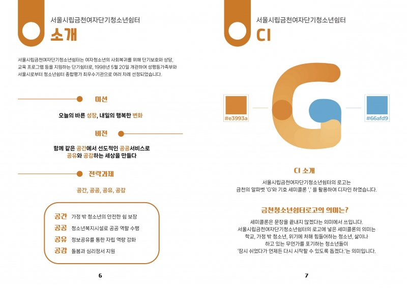 금천쉼터소식지_4.jpg