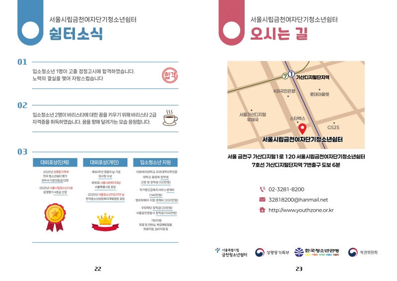 금천쉼터소식지_12.jpg