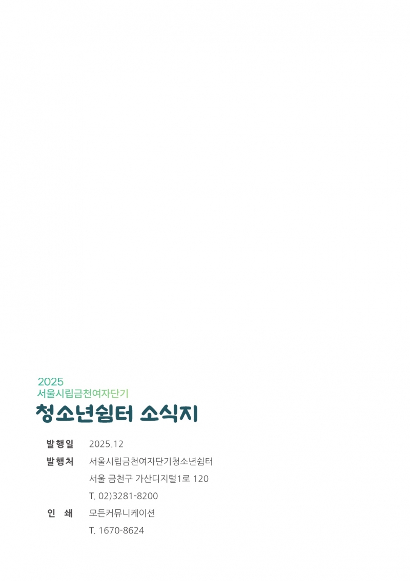 금천쉼터소식지_13.jpg