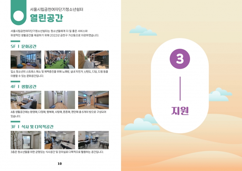 금천쉼터소식지_6.jpg