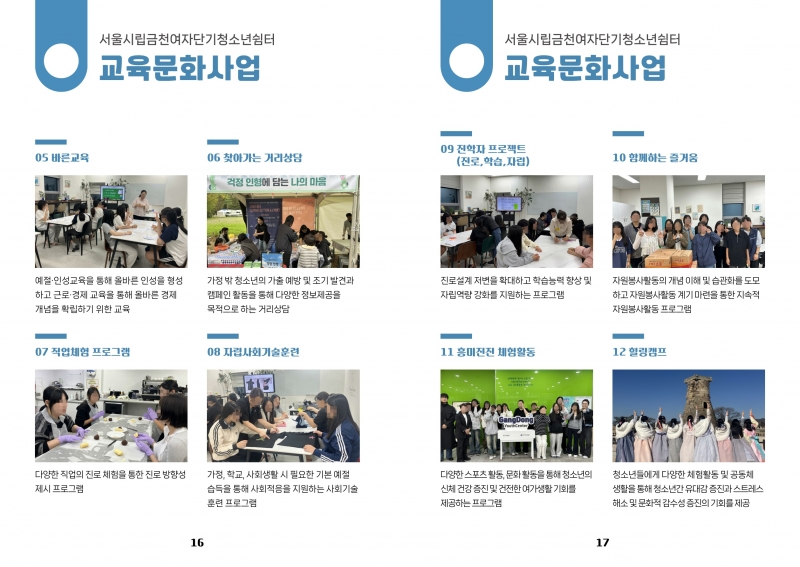 금천쉼터소식지_9.jpg