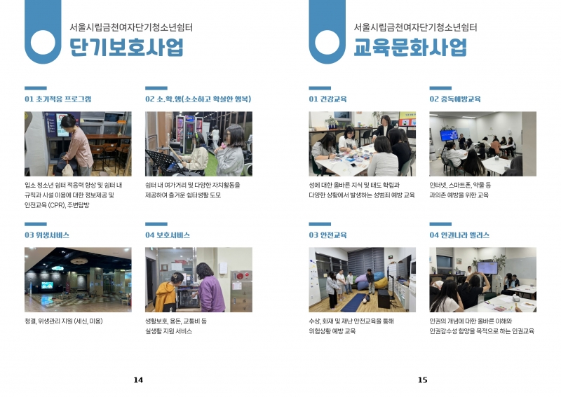 금천쉼터소식지_8.jpg