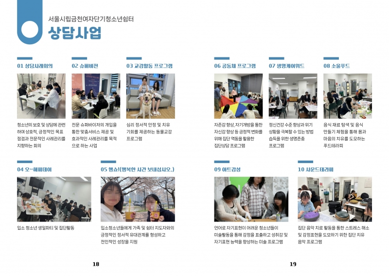 금천쉼터소식지_10.jpg