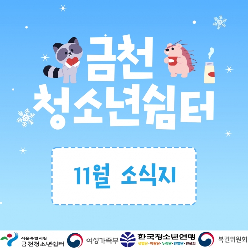 11월 소식지 1.jpg