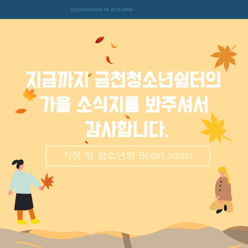 가을 소식지 41.jpg