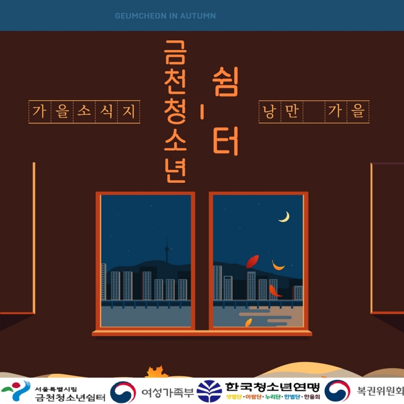 가을 소식지 1.jpg