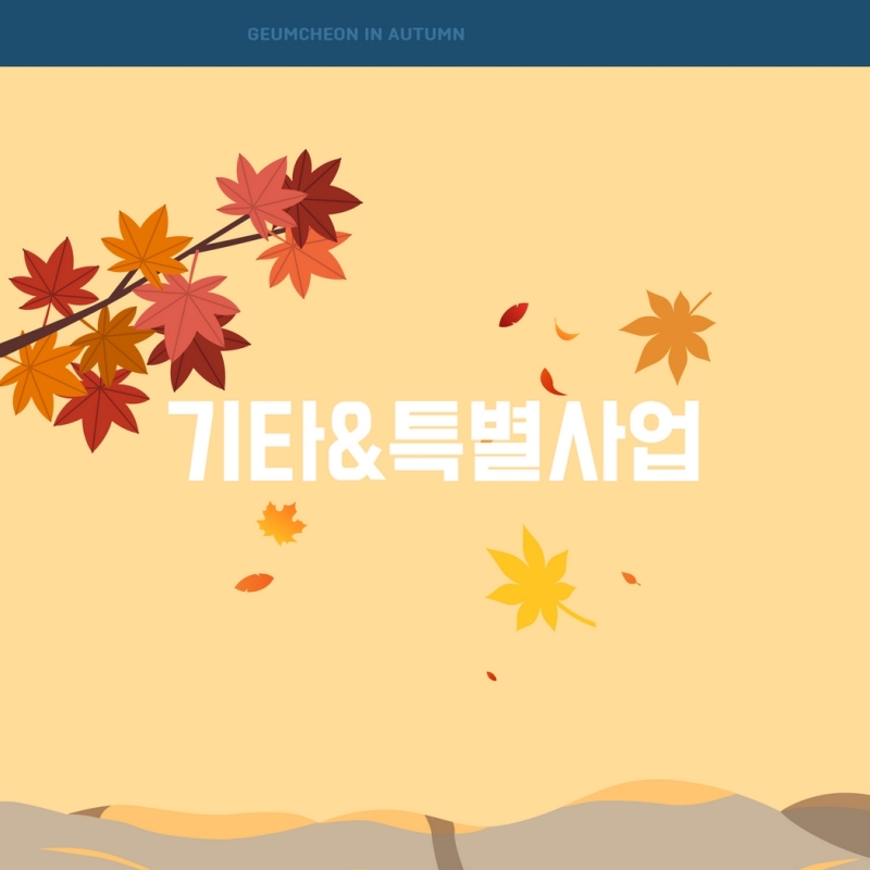 가을 소식지 30.jpg