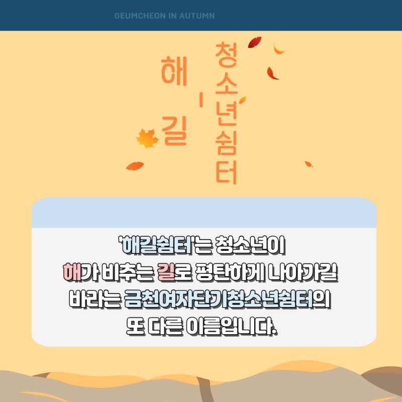 가을 소식지 2.jpg