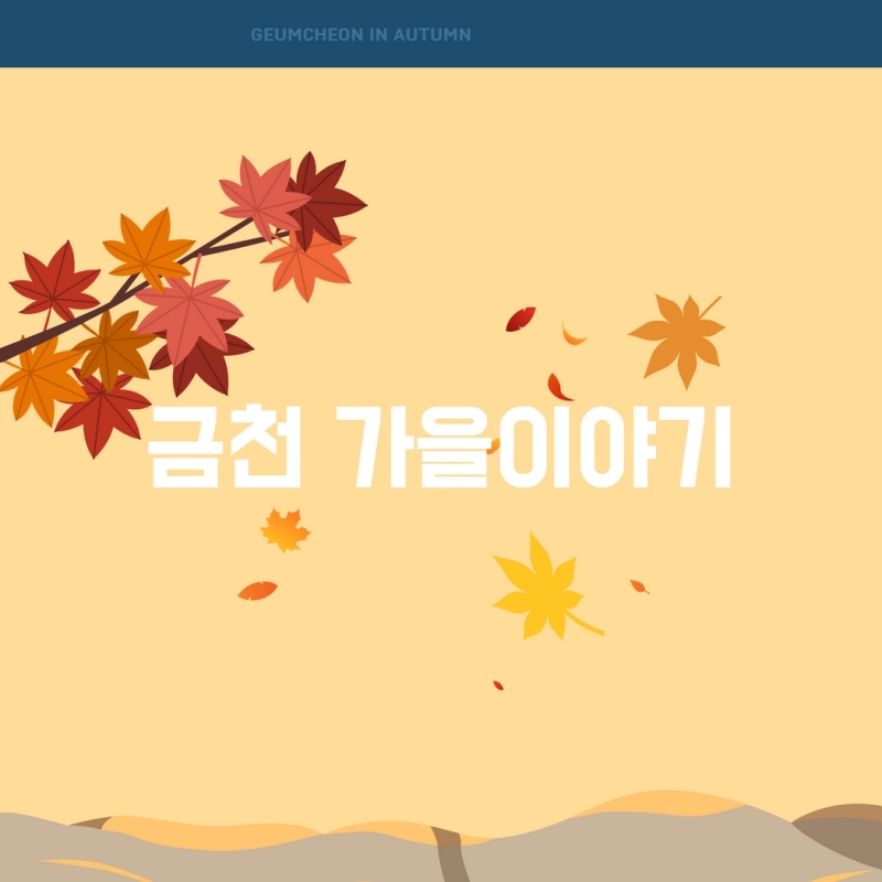 가을 소식지 35.jpg