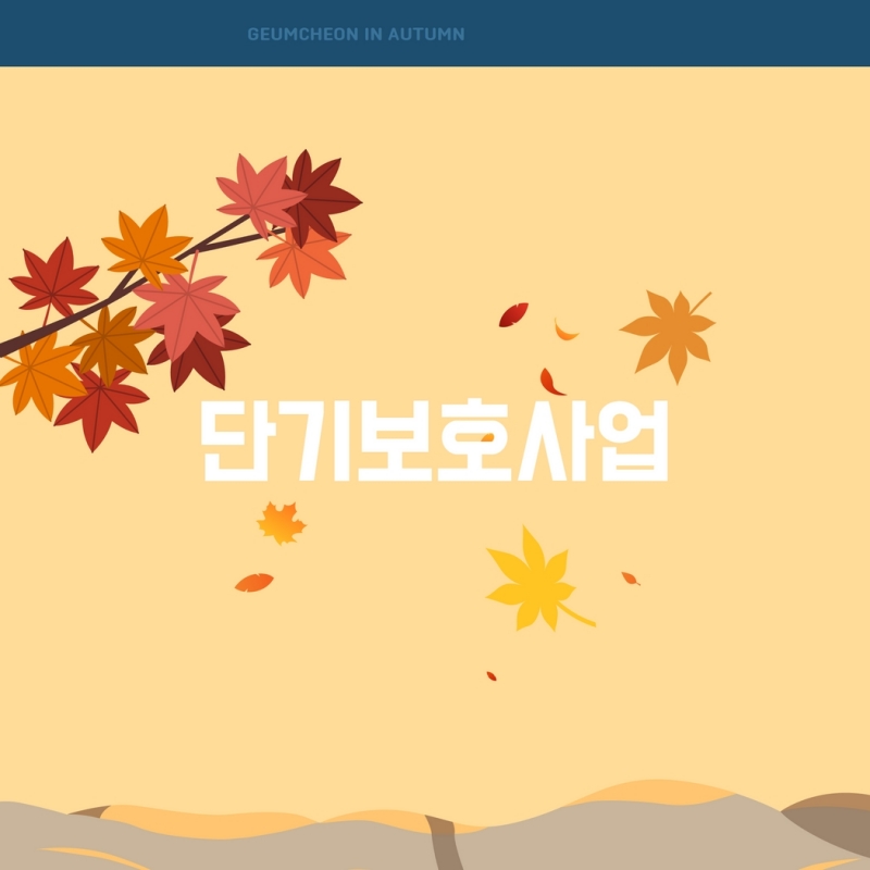 가을 소식지 3.jpg