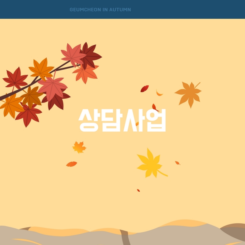 가을 소식지 21.jpg