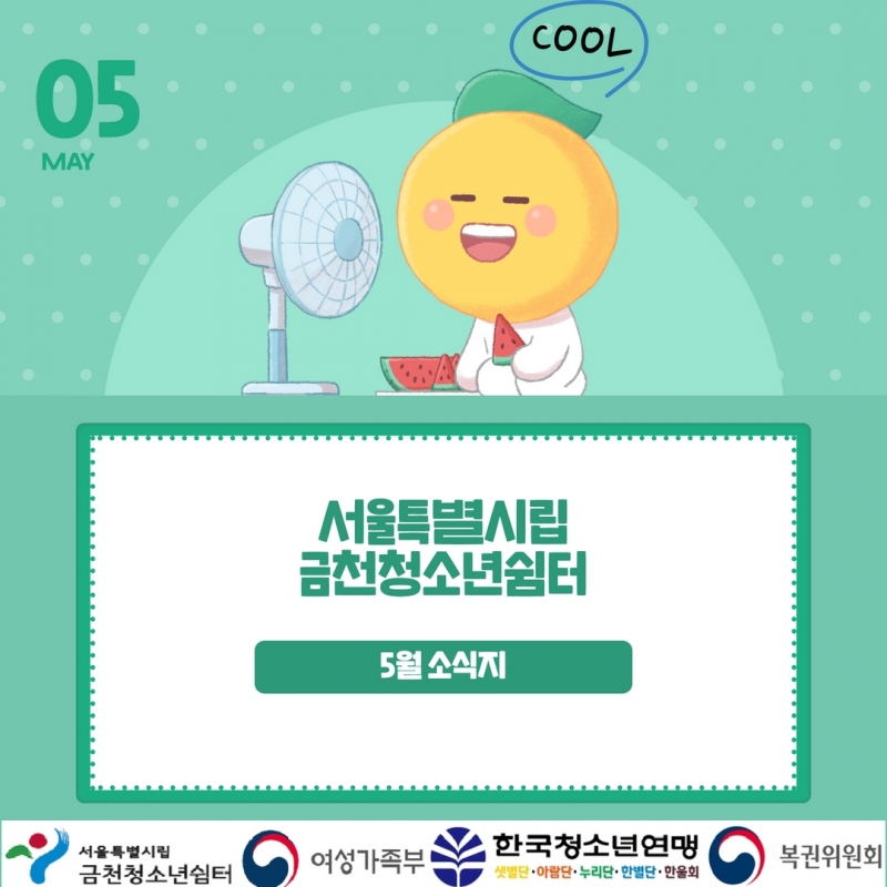 5월 소식지 1.jpg