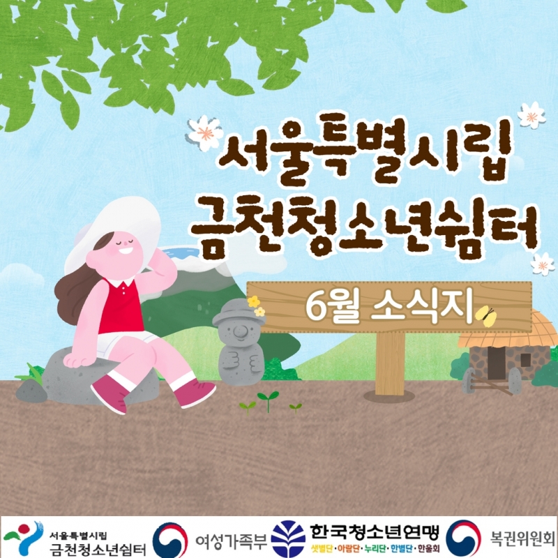 6월 소식지 1.jpg