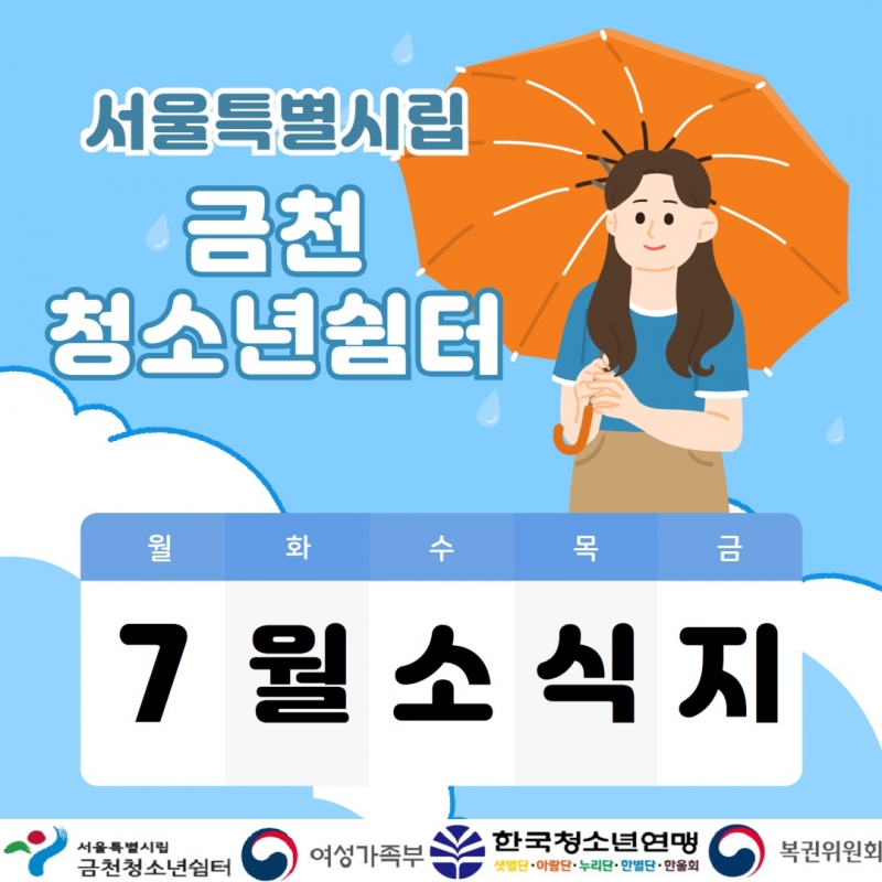 7월 소식지_1.jpg