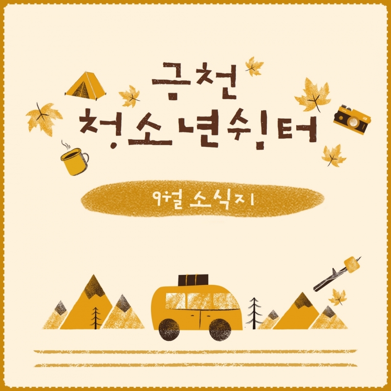 9월 소식지 1.jpg