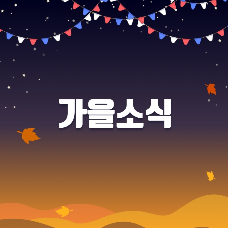 2023년 3분기 소식지 36.jpg