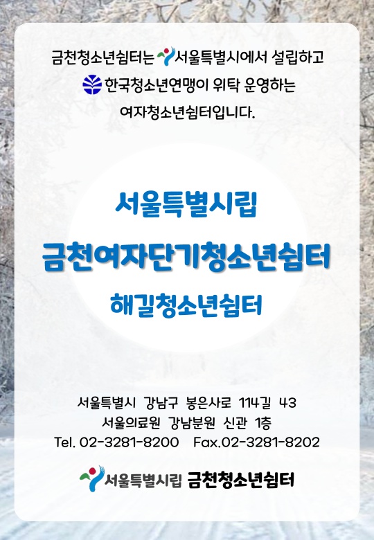 2020 금천쉼터 겨울 소식지_19.jpg