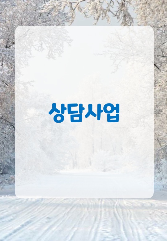 2020 금천쉼터 겨울 소식지_11.jpg