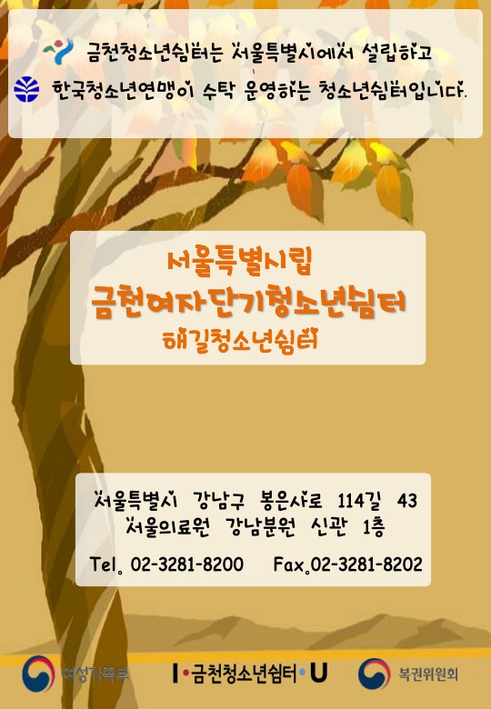 2019 금천쉼터 가을 소식지_12.jpg