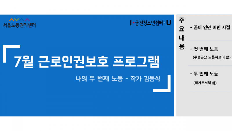 7월 근로 페북.png